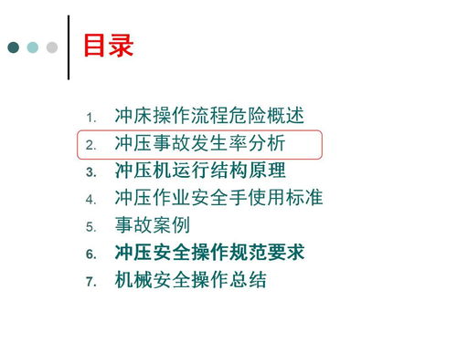 沖壓機械操作安全培訓 特種作業人員安全技術培訓指南