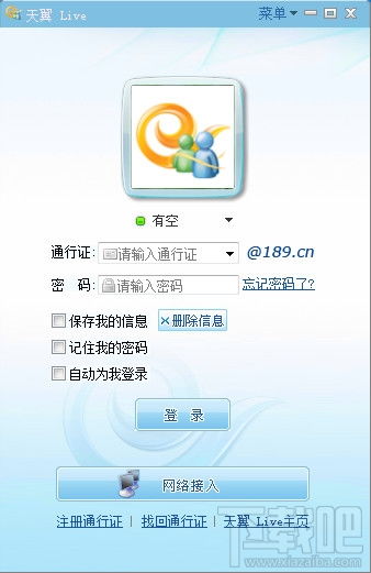 天翼live客戶端v1.16 打造卓越個人互聯(lián)網(wǎng)服務(wù)體驗