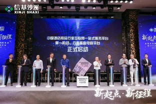 信基沙溪引領(lǐng)行業(yè)變革 打造中國酒店用品互聯(lián)網(wǎng)一站式服務(wù)平臺